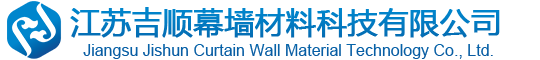 江苏吉顺幕墙材料科技有限公司
