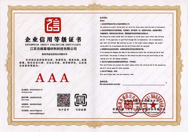 企业信用等级证书