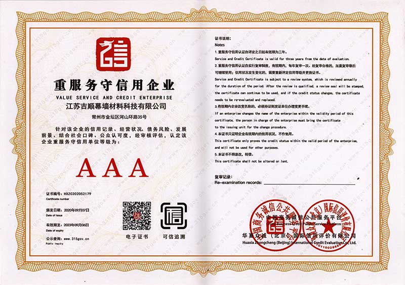 重服务守信用企业