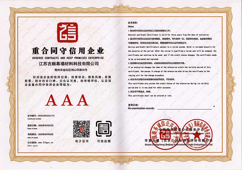 重合同守信用企业