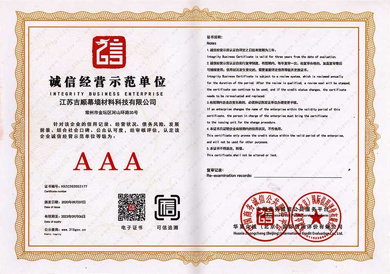 诚信经营示范单位
